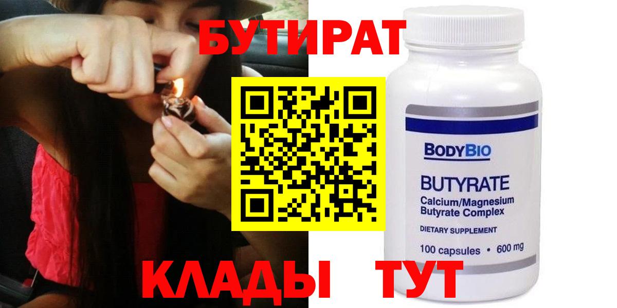 БУТИРАТ жидкий экстази  БУТИРАТ  Клин  Вход с VPN 