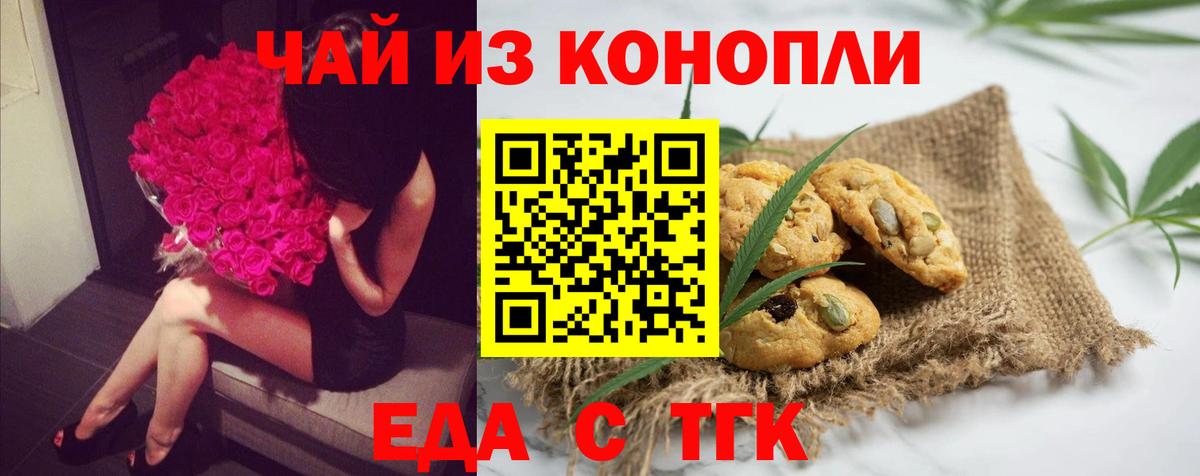 Клин  Печенье с ТГК конопля  Вход с VPN 