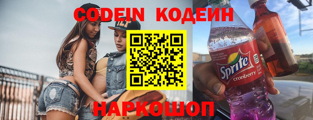 Кодеин Purple Drank  Вход с VPN  Кодеин Purple Drank  Клин 