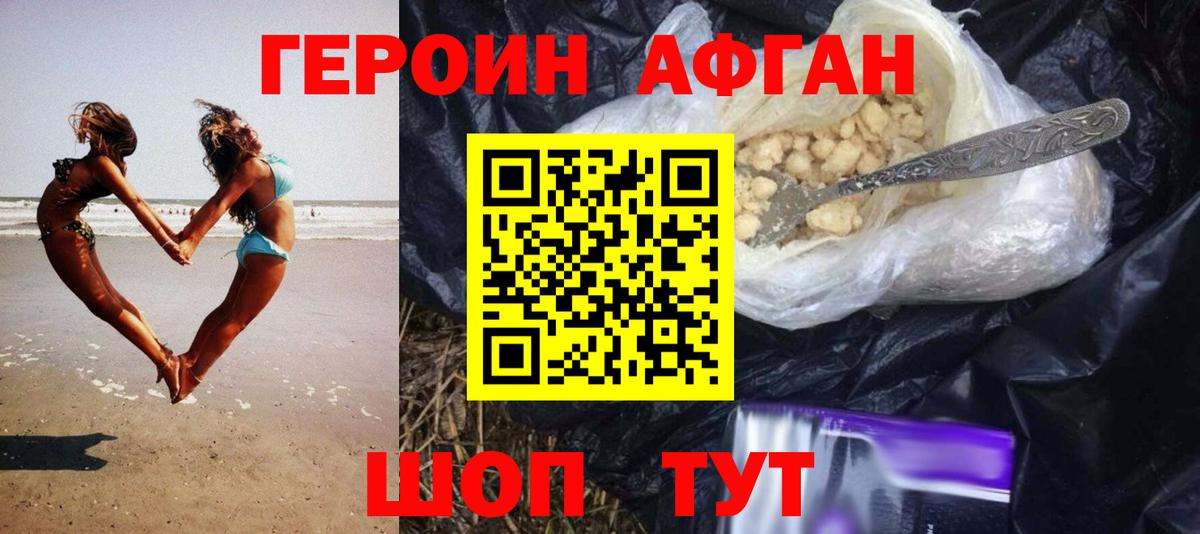 ГЕРОИН Афган  Вход с VPN  ГЕРОИН  Клин 