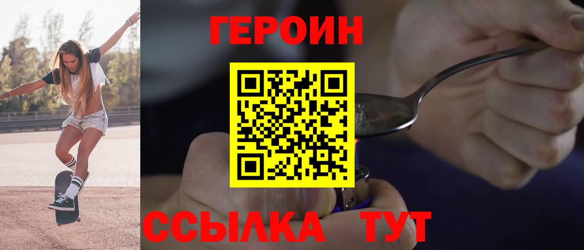 ГЕРОИН хмурый Клин