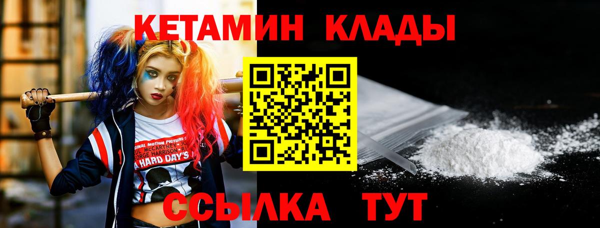 Клин  Кетамин VHQ  Вход с VPN 
