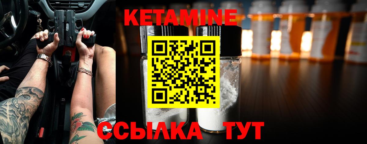 Кетамин VHQ Клин