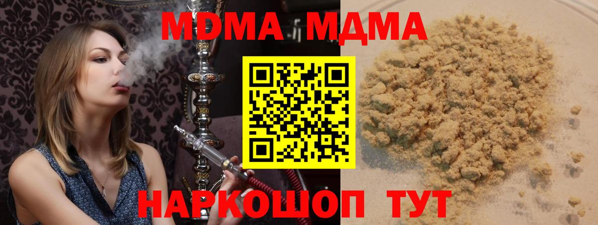 МДМА кристаллы  Вход с VPN  МДМА  МДМА молли  Клин 