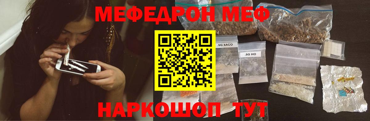 МЕФ  МЕФ  МЕФ кристаллы  Вход с VPN  МЕФ мяу мяу  Клин 
